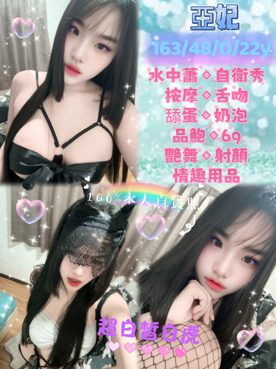 新莊區定點茶 網紅 茵茵 24/36E